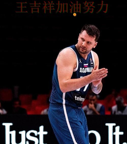 东契奇状态回升引发热议 主帅用人思路受到讨论